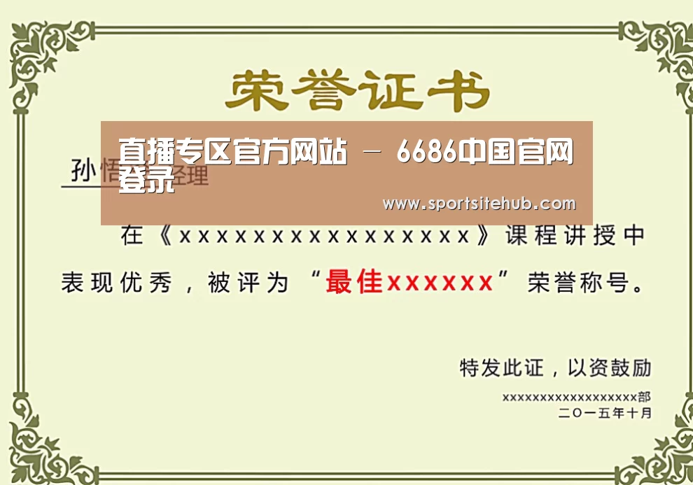 荣誉证书一