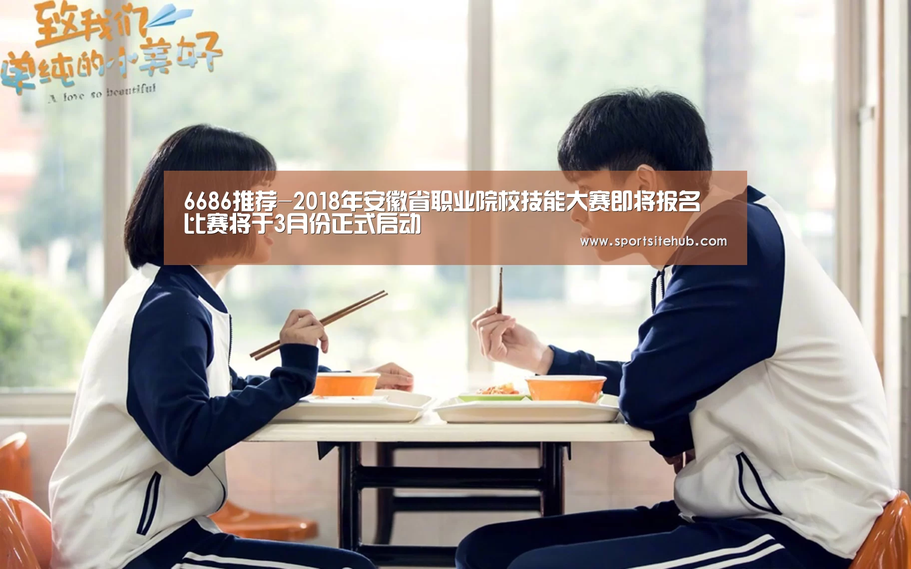 6686推荐-2018年安徽省职业院校技能大赛即将报名 比赛将于3月份正式启动(图1) 6686直播